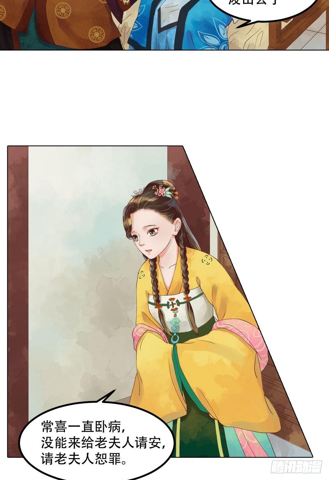 《锦绣未央》第37话雨夜来信 第11页
