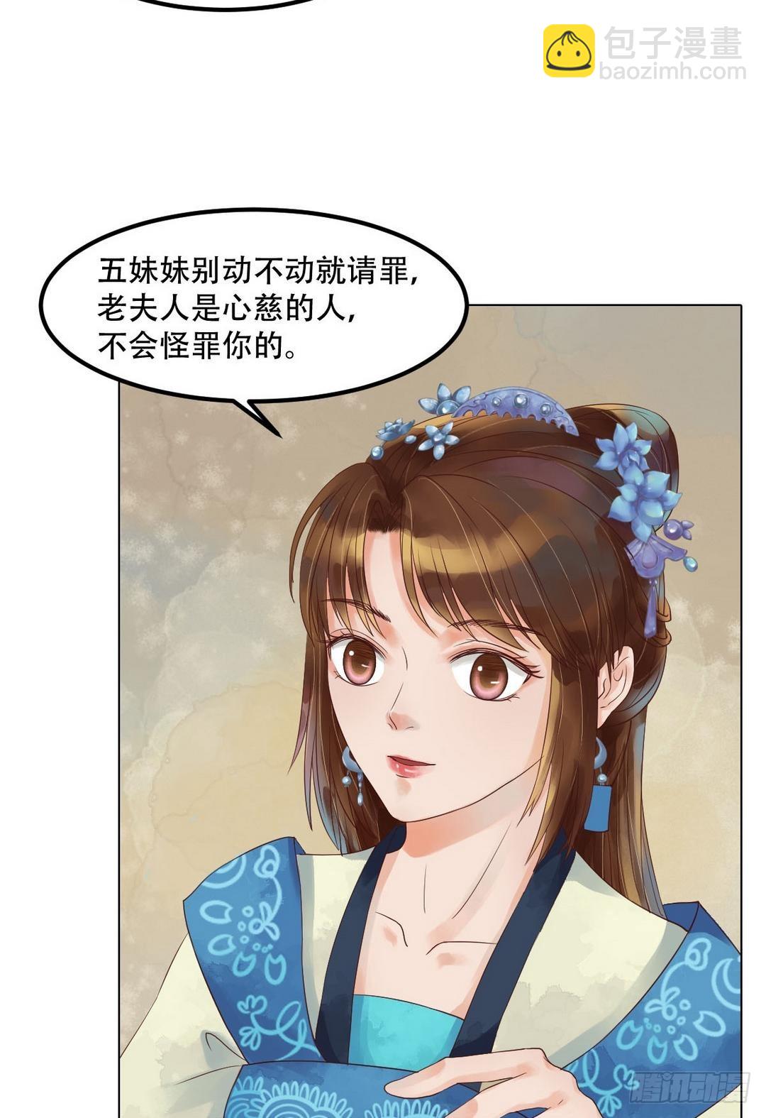 《锦绣未央》第37话雨夜来信 第12页