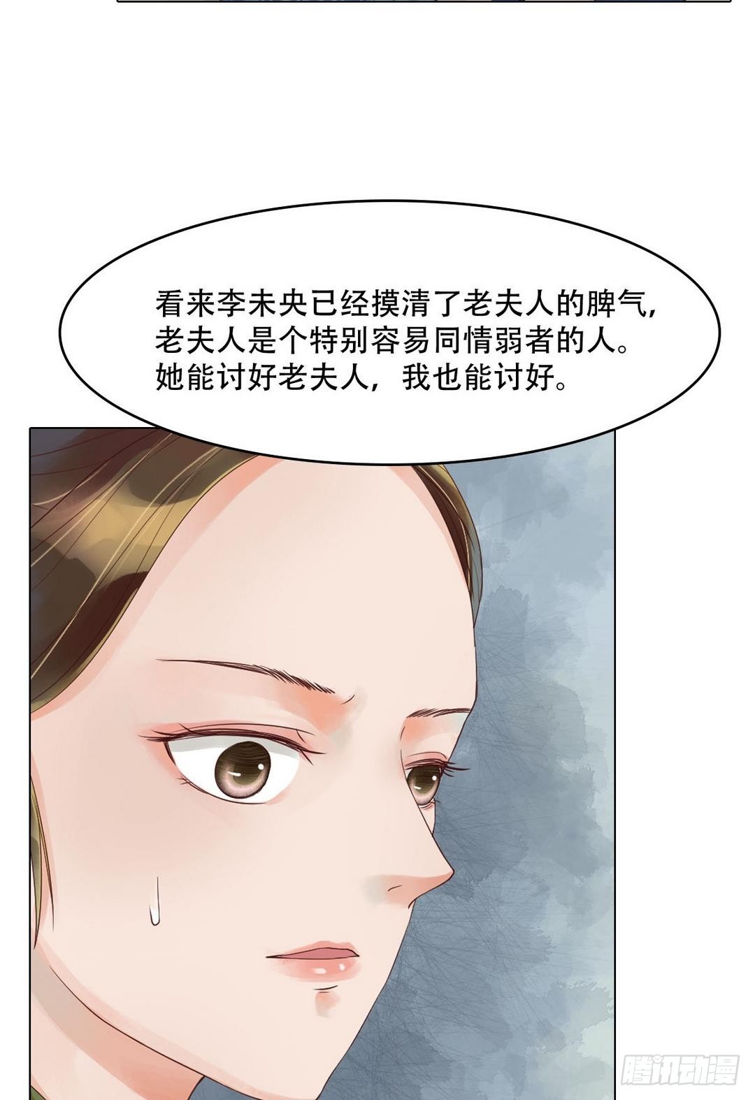 《锦绣未央》第37话雨夜来信 第13页