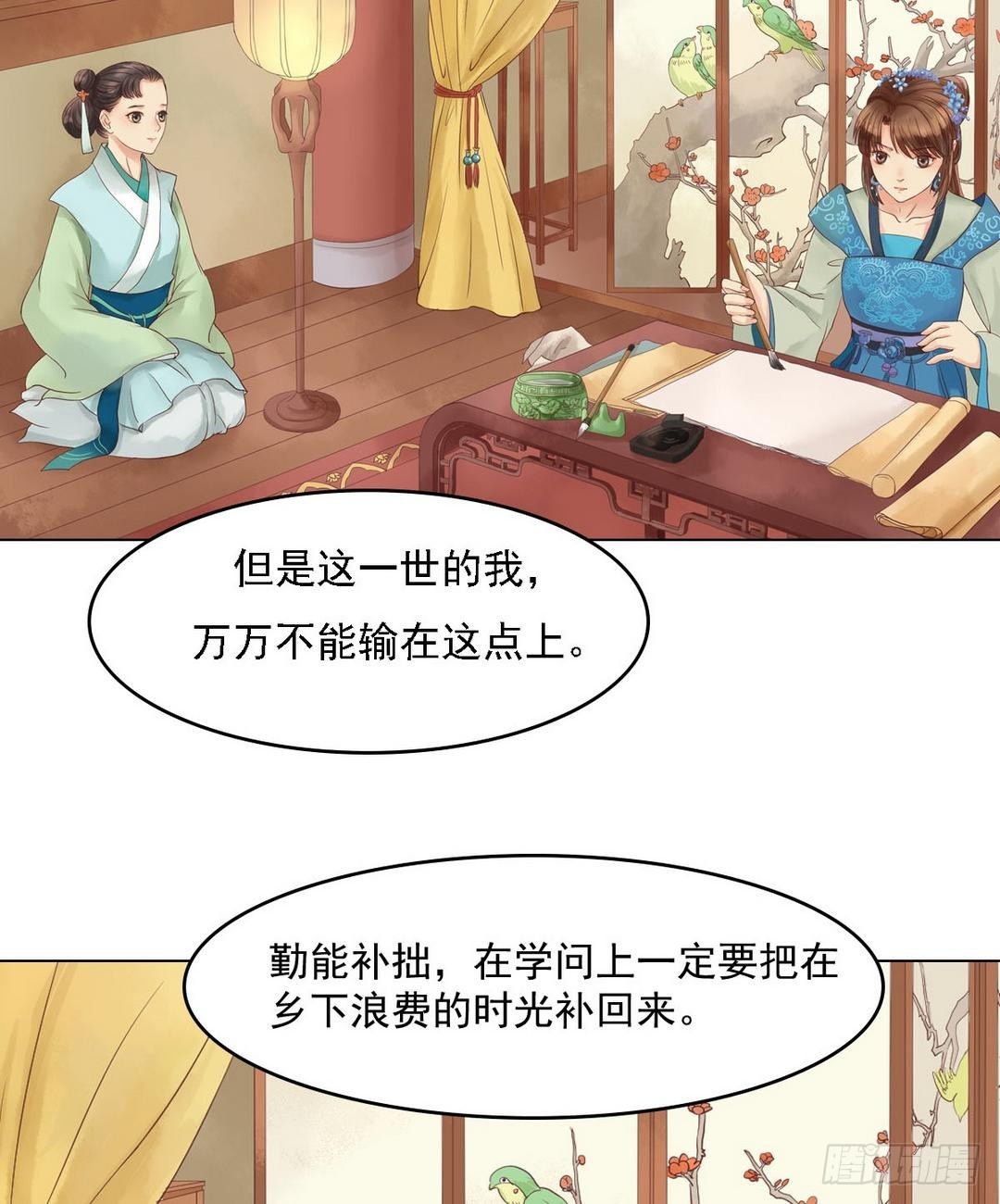 《锦绣未央》第37话雨夜来信 第18页
