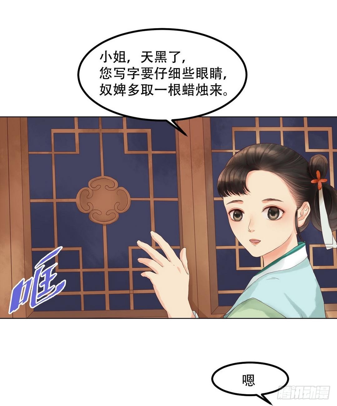 《锦绣未央》第37话雨夜来信 第22页