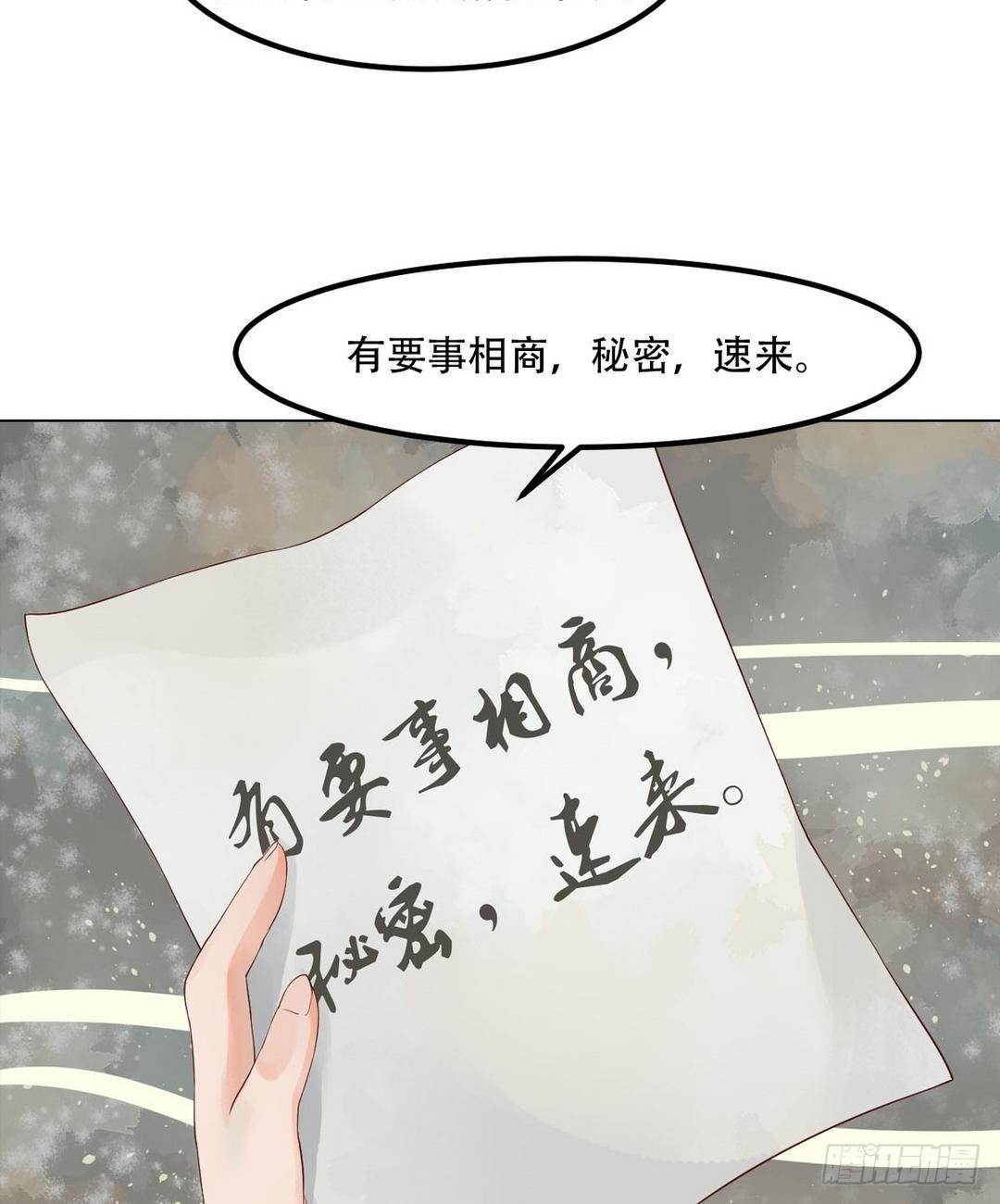 《锦绣未央》第37话雨夜来信 第25页