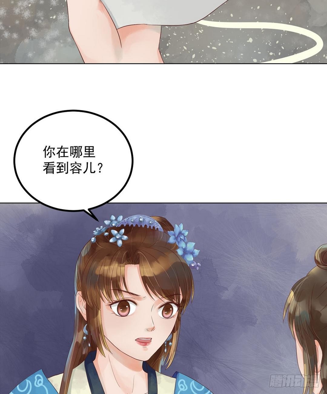 《锦绣未央》第37话雨夜来信 第26页