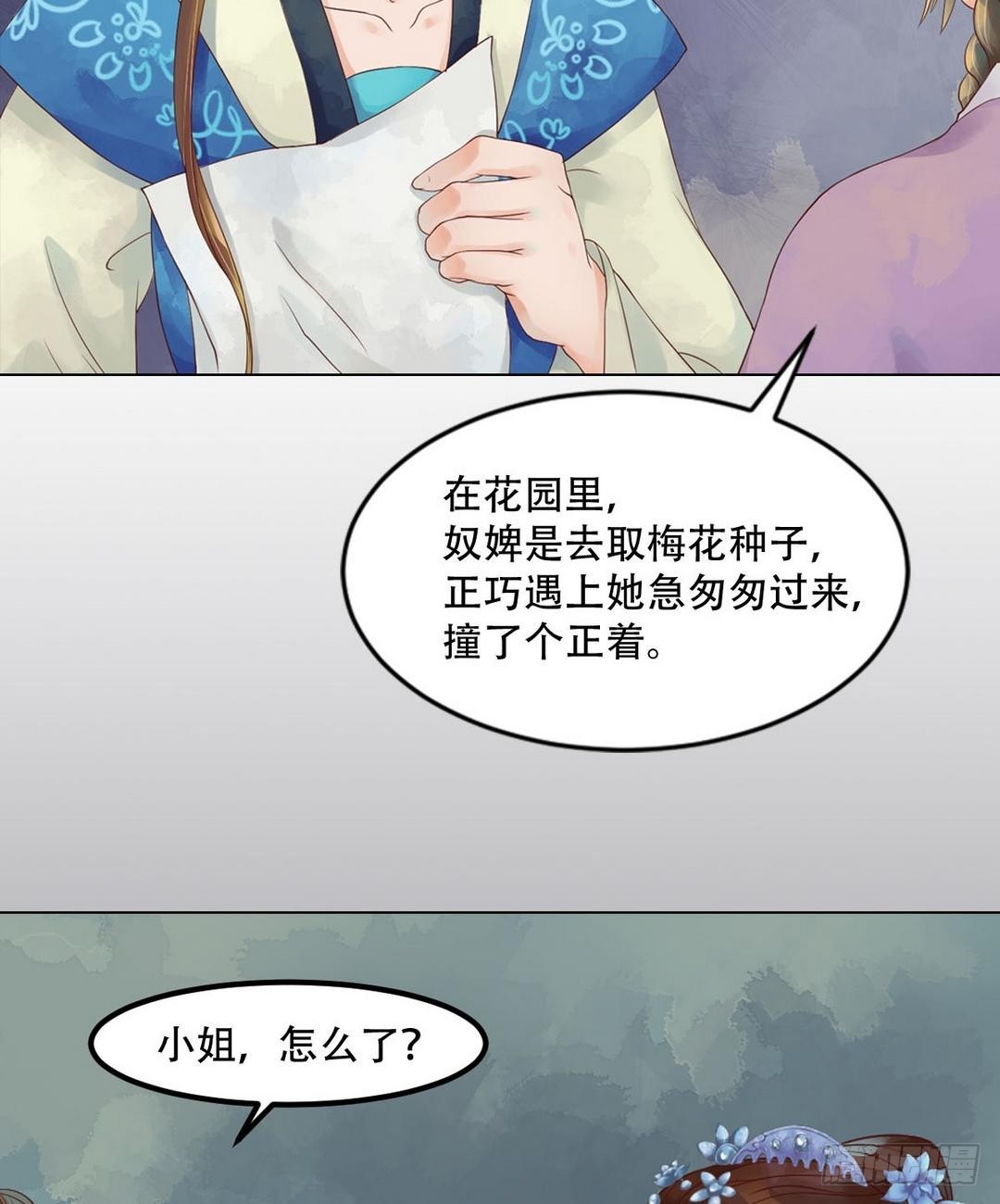 《锦绣未央》第37话雨夜来信 第27页