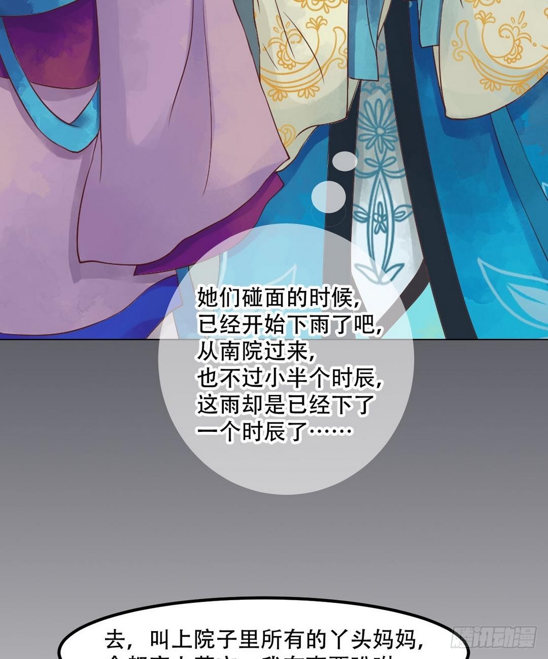 《锦绣未央》第37话雨夜来信 第29页