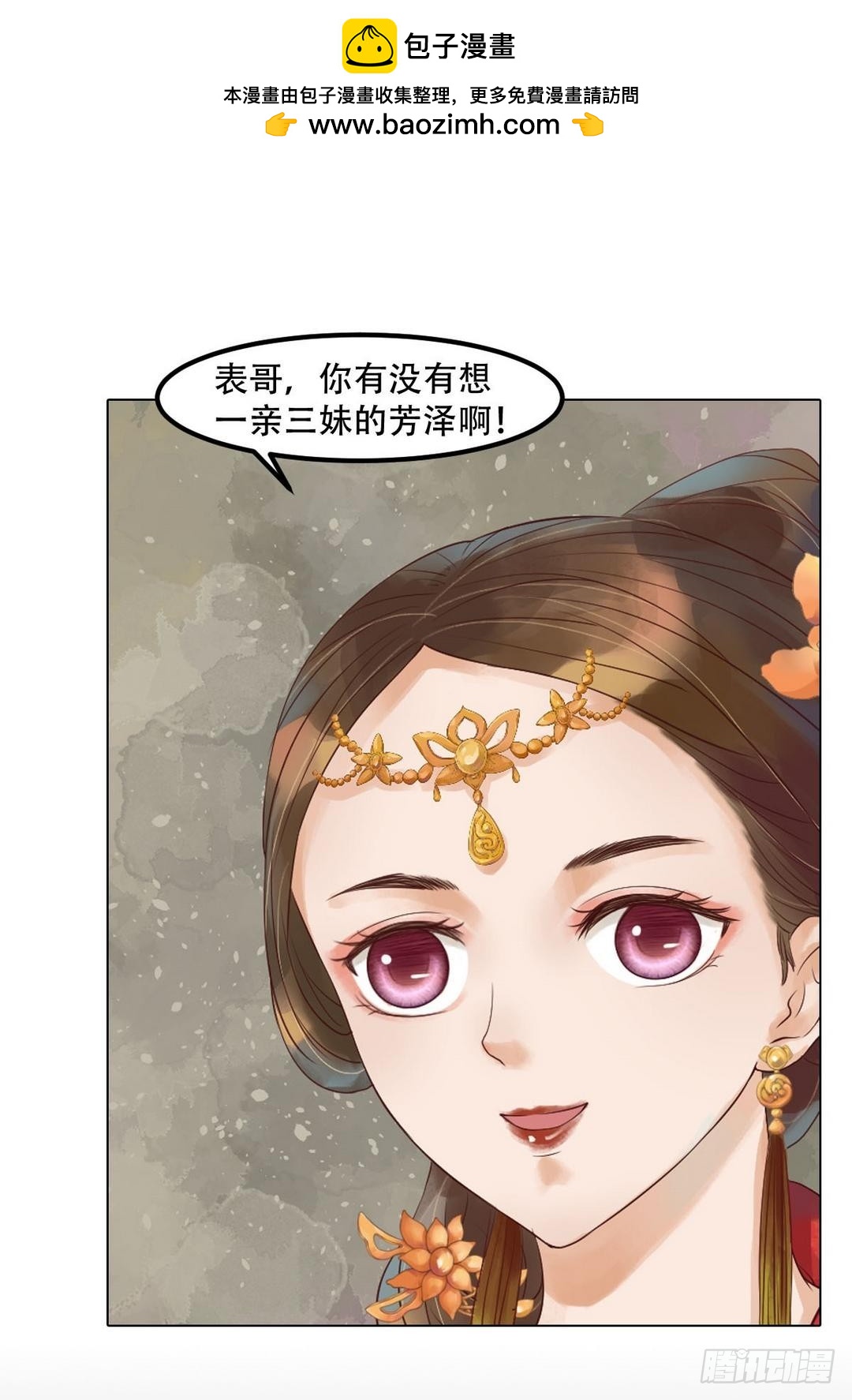 《锦绣未央》第37话雨夜来信 第2页