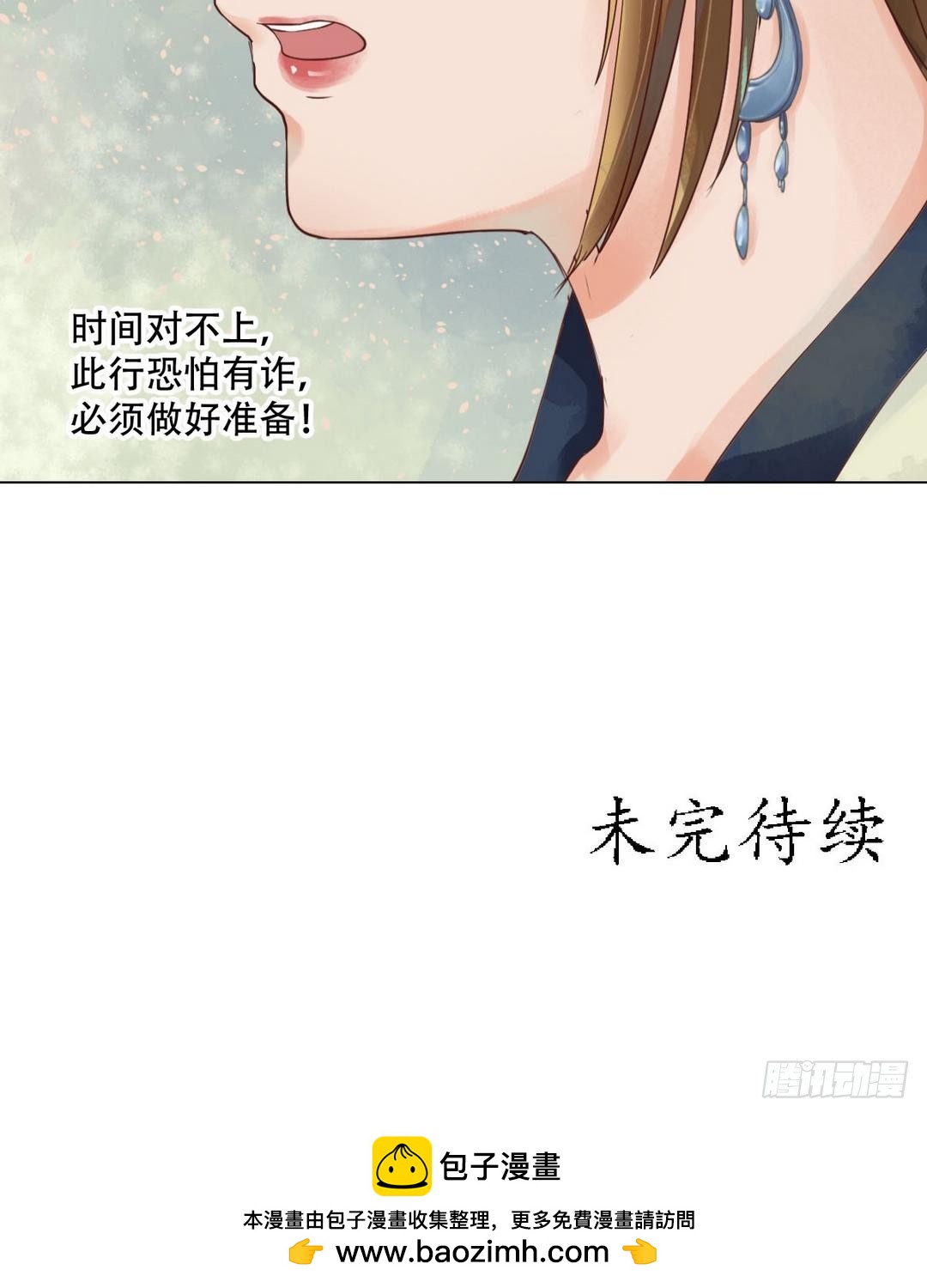 《锦绣未央》第37话雨夜来信 第31页