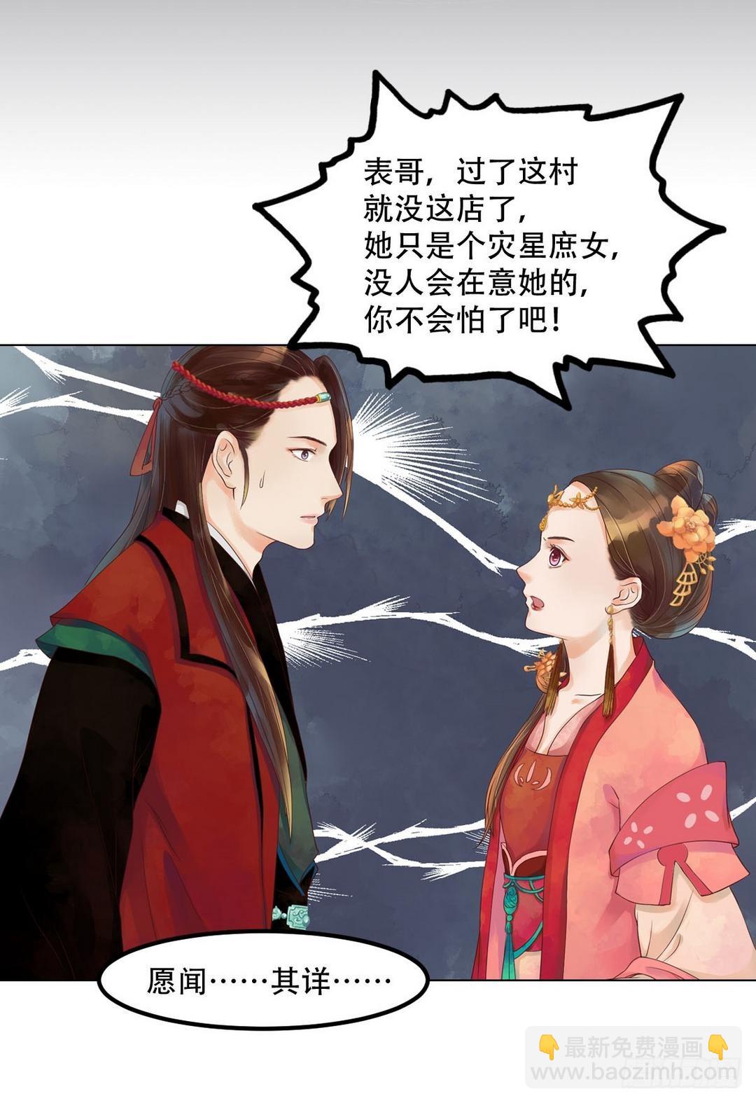 《锦绣未央》第37话雨夜来信 第4页
