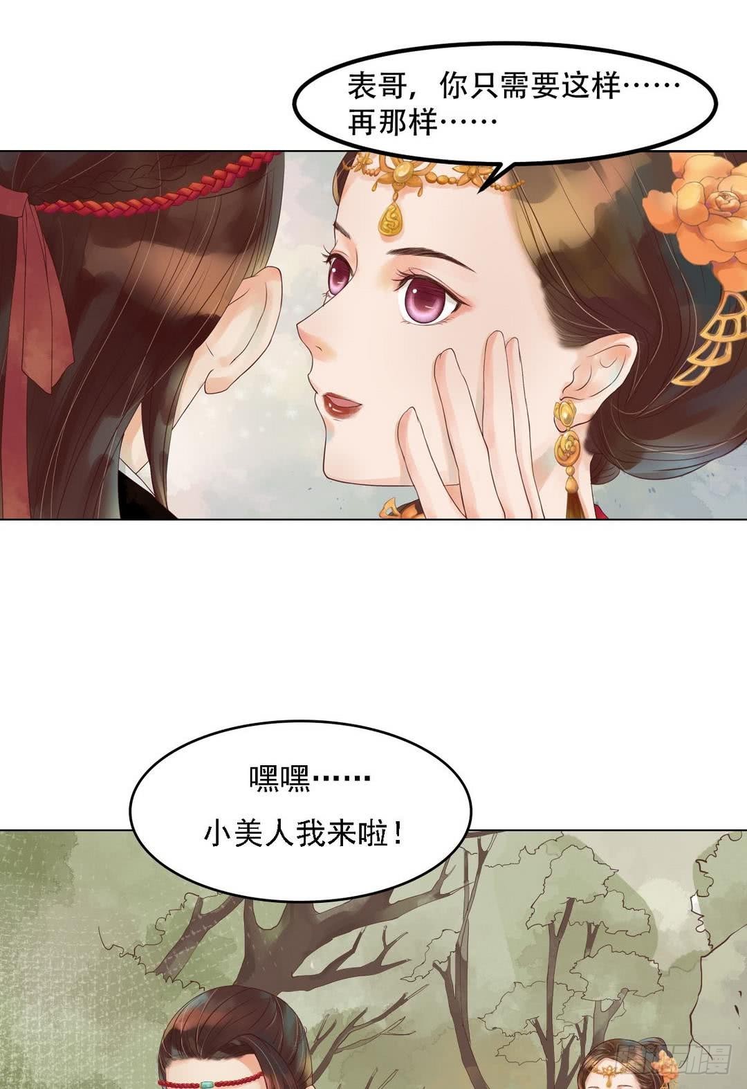 《锦绣未央》第37话雨夜来信 第5页