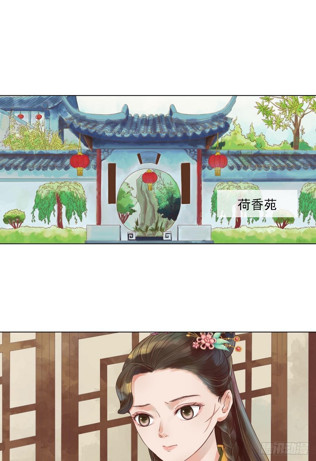 《锦绣未央》第37话雨夜来信 第8页