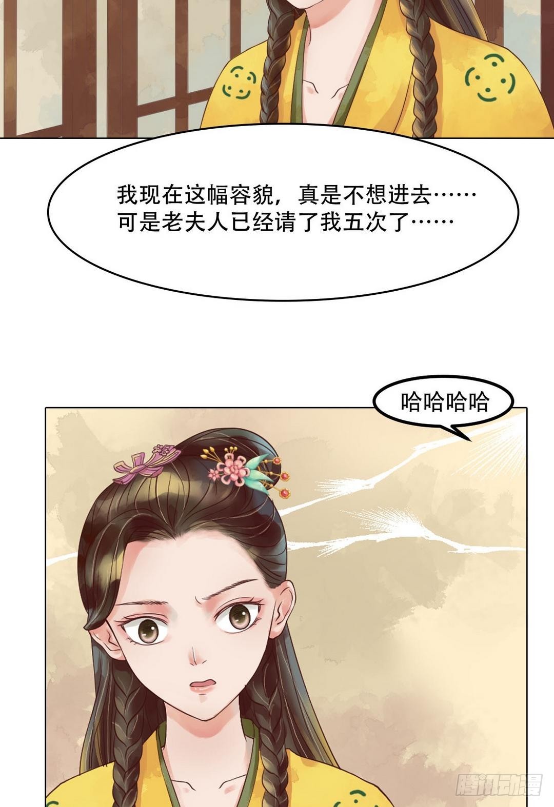 《锦绣未央》第37话雨夜来信 第9页