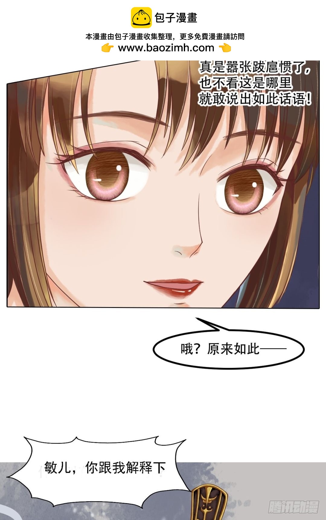 《锦绣未央》第41话高敏之祸 第10页