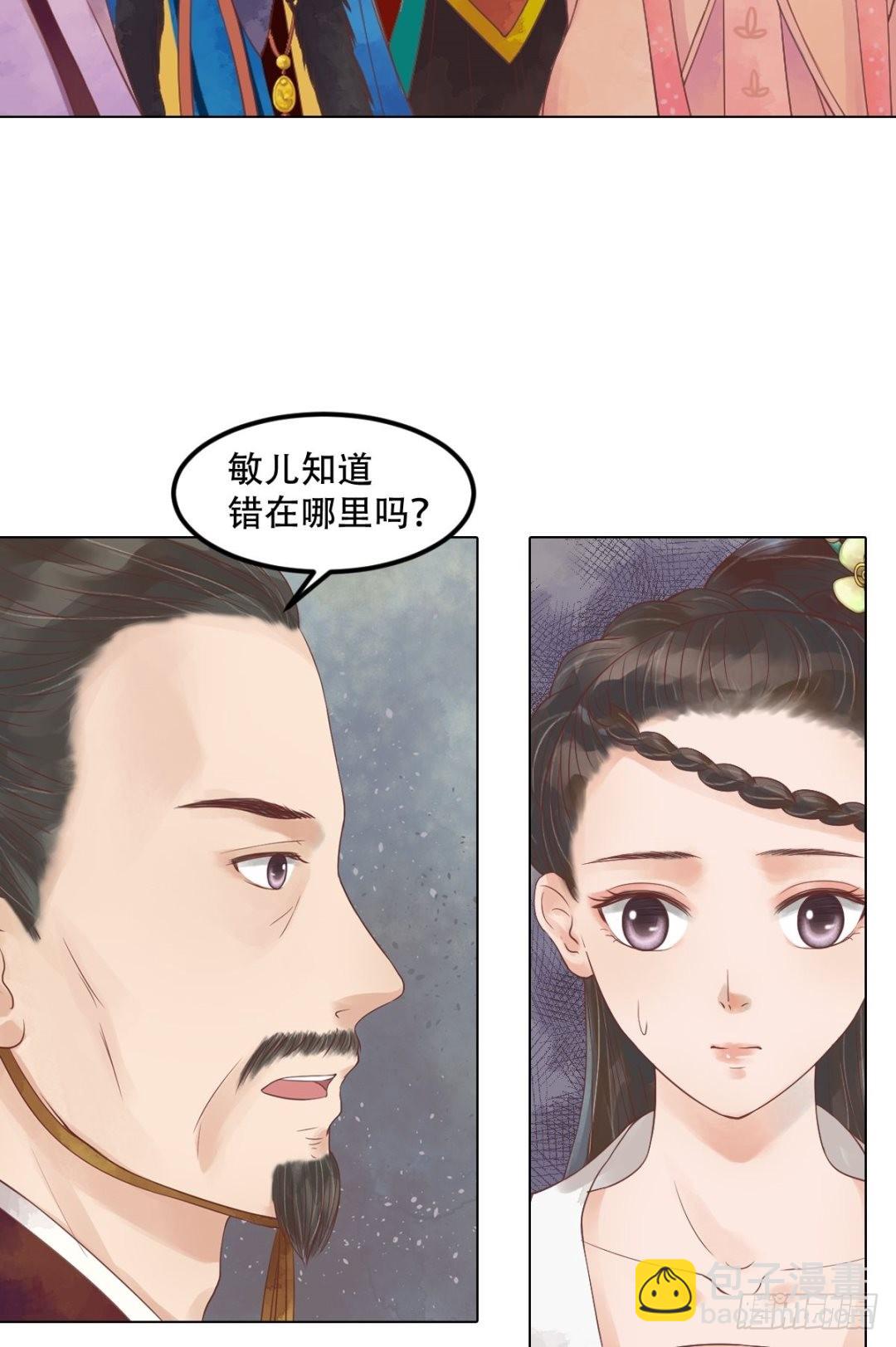 《锦绣未央》第41话高敏之祸 第19页