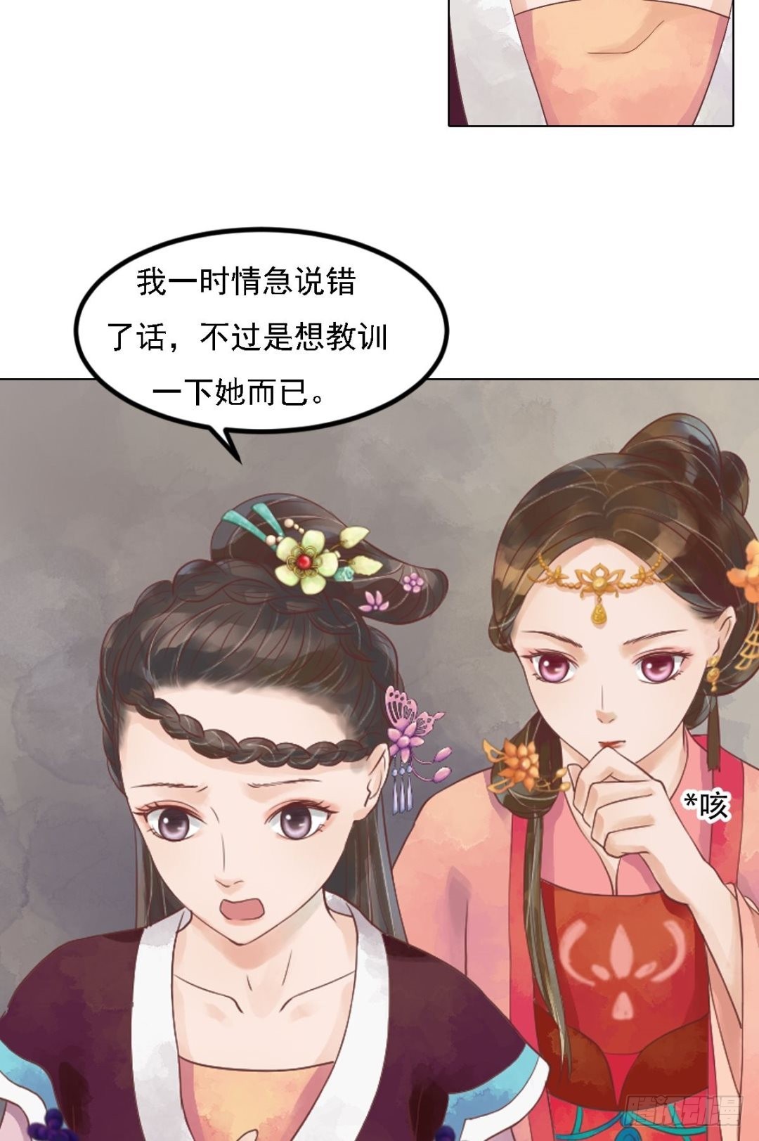《锦绣未央》第41话高敏之祸 第20页