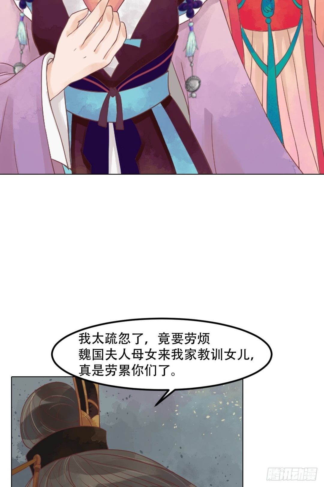 《锦绣未央》第41话高敏之祸 第21页