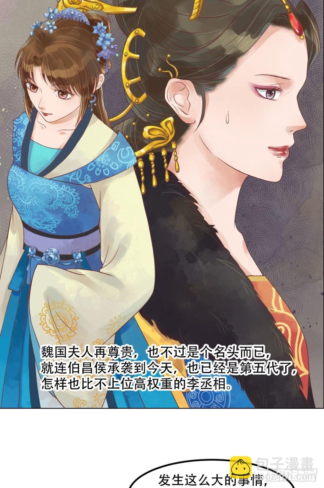 《锦绣未央》第41话高敏之祸 第23页