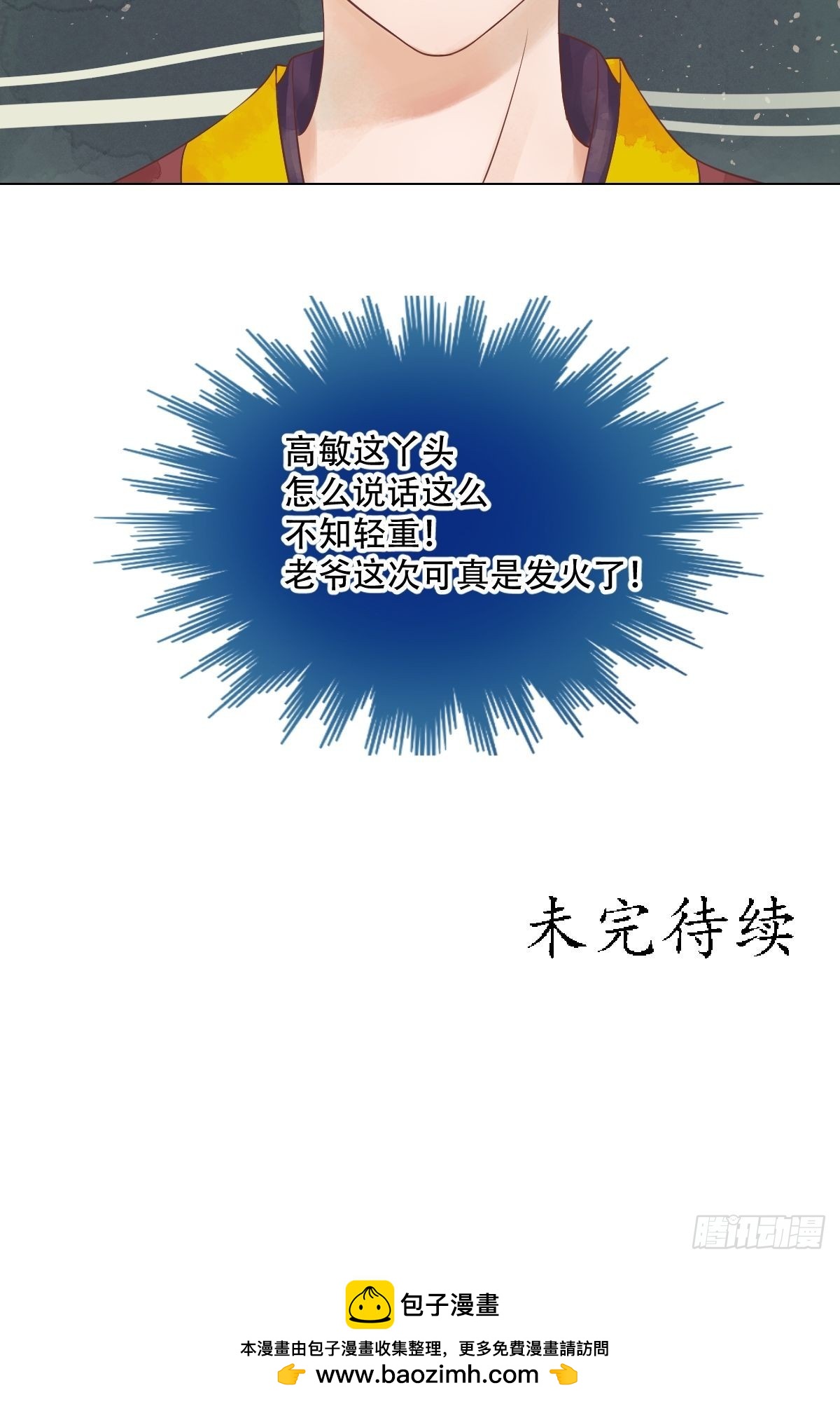 《锦绣未央》第41话高敏之祸 第25页