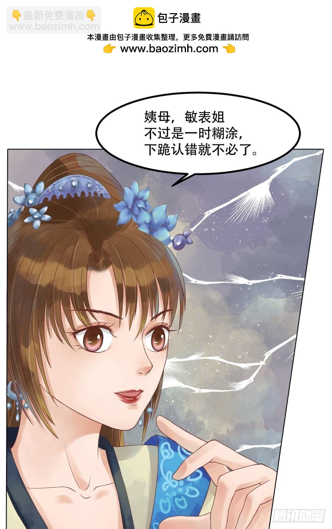《锦绣未央》第41话高敏之祸 第2页