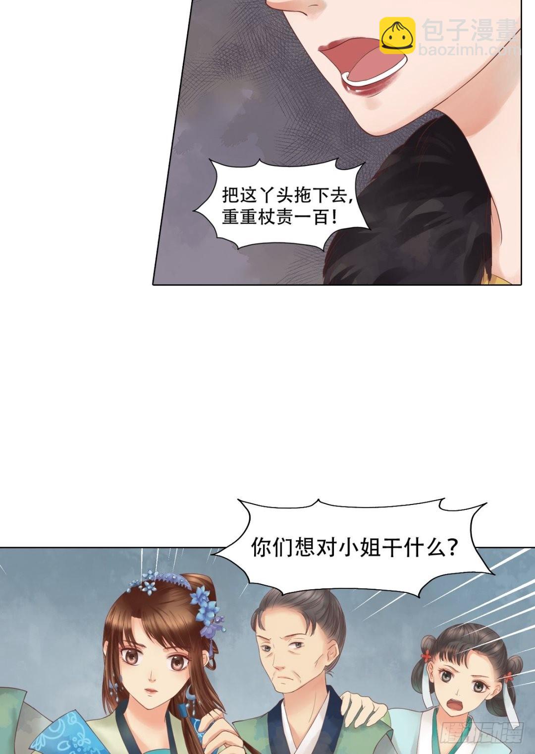 《锦绣未央》第41话高敏之祸 第4页