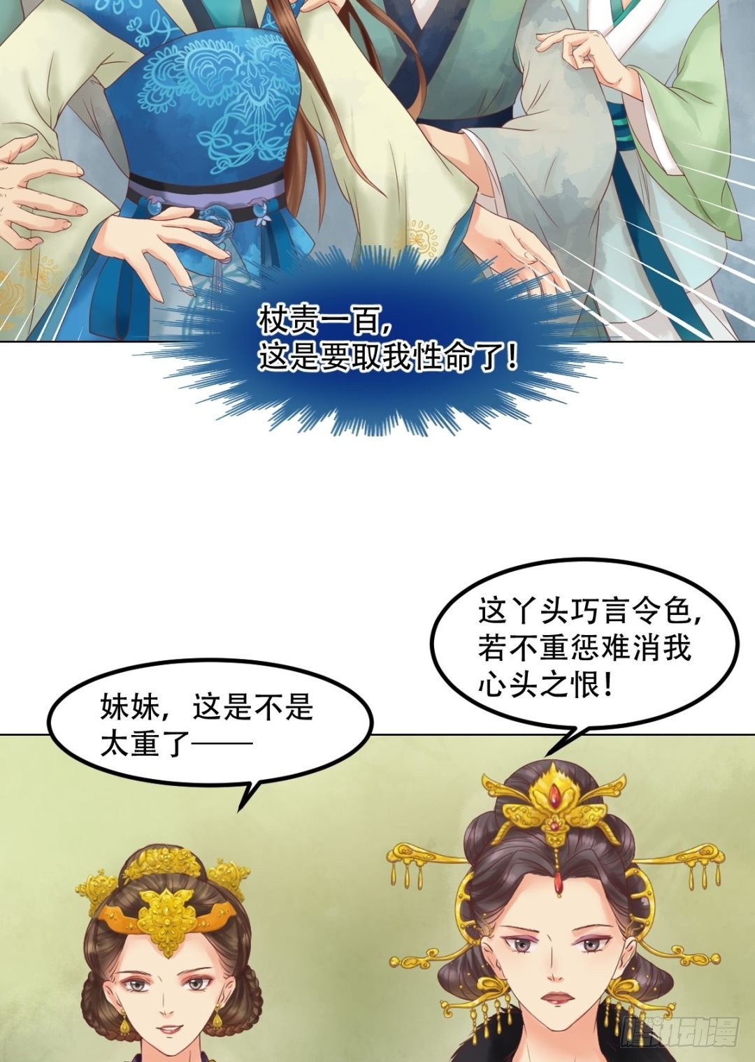 《锦绣未央》第41话高敏之祸 第5页