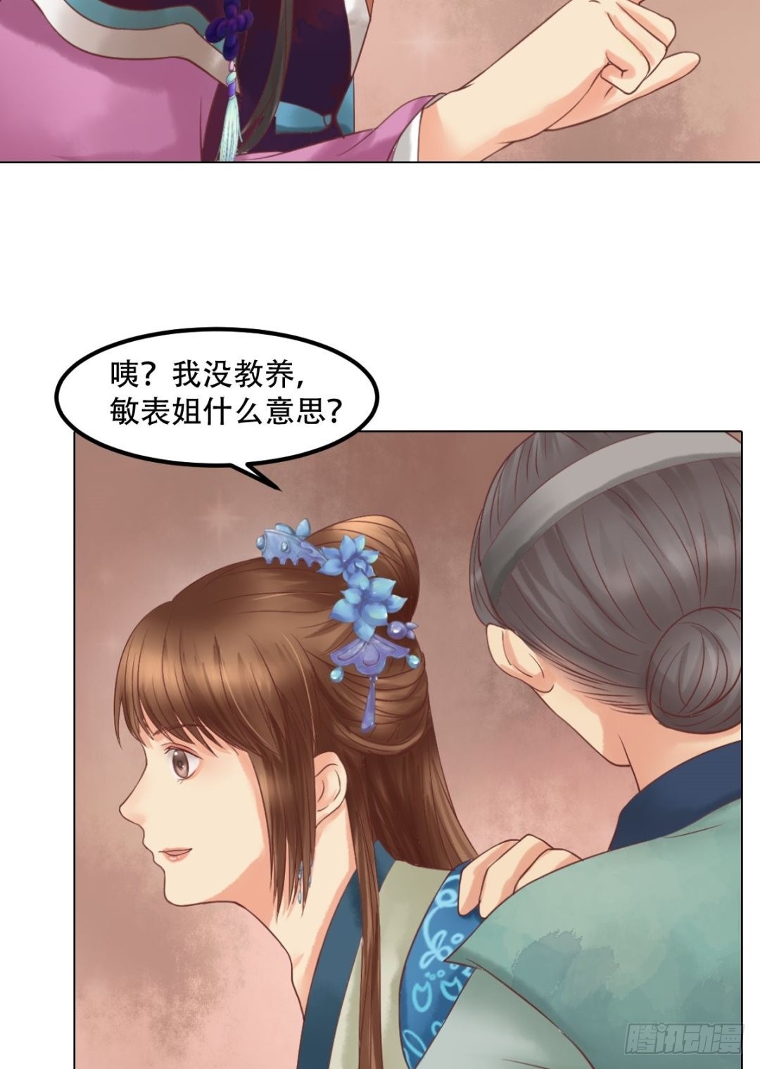 《锦绣未央》第41话高敏之祸 第8页