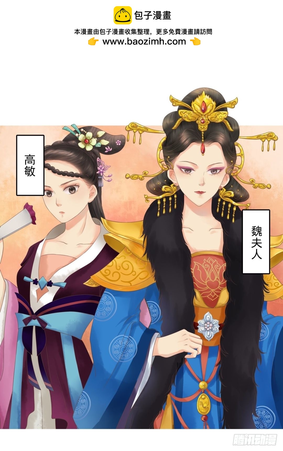 《锦绣未央》第40话 魏国夫人 第10页