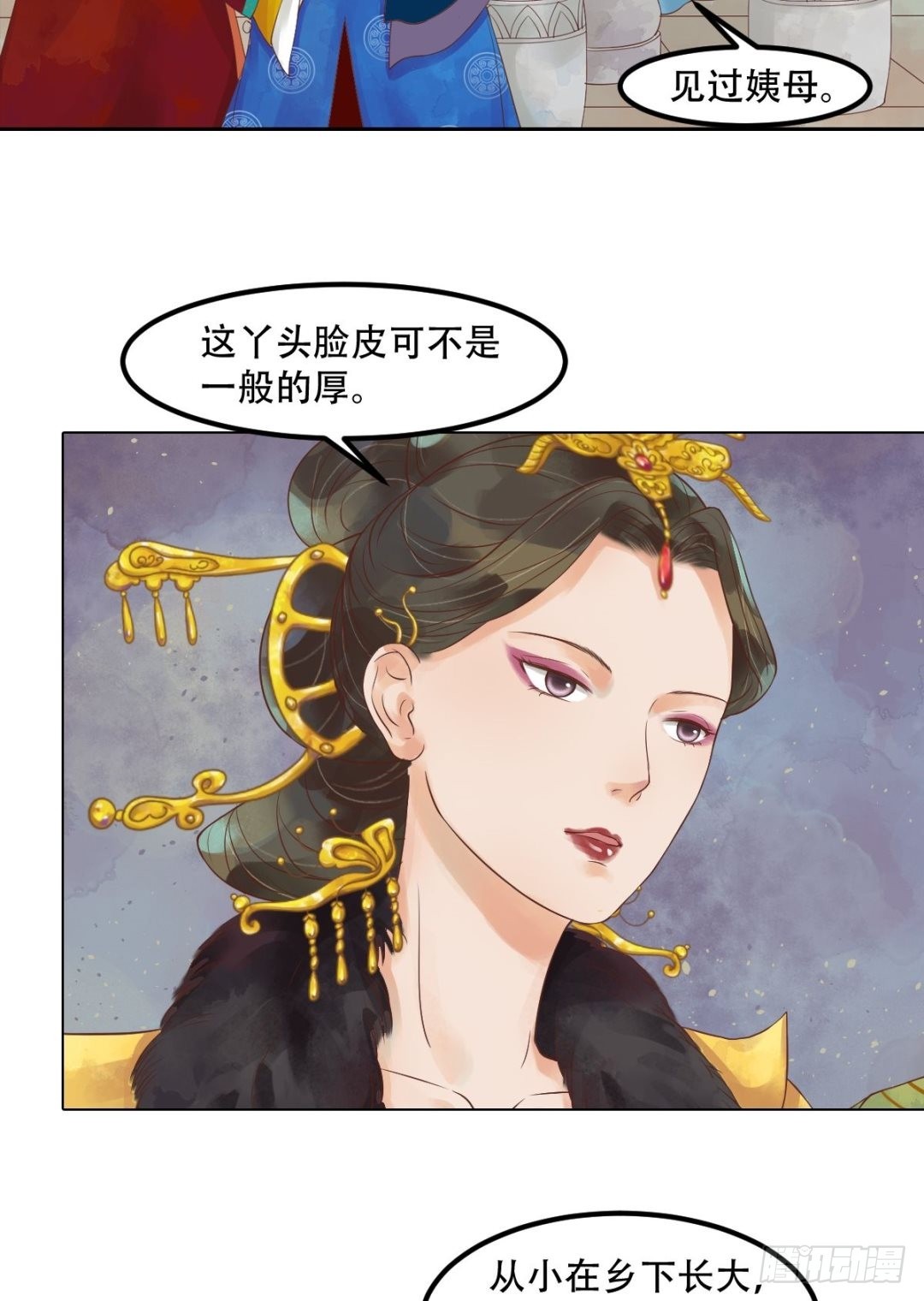 《锦绣未央》第40话 魏国夫人 第14页