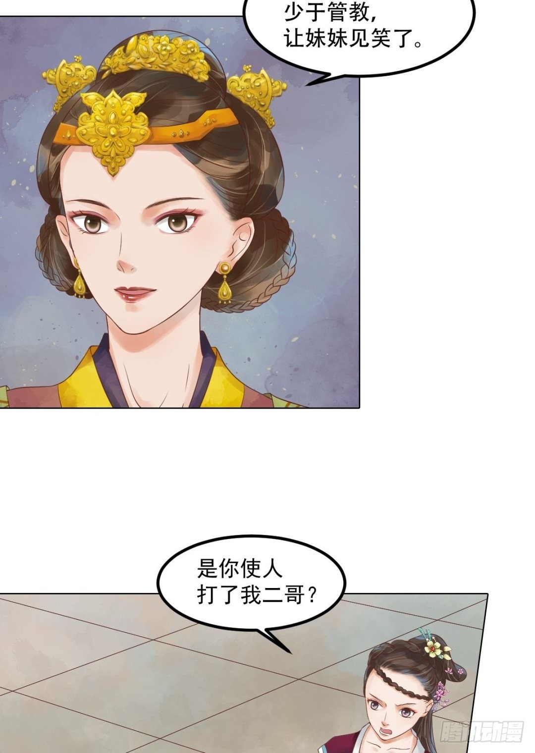 《锦绣未央》第40话 魏国夫人 第15页