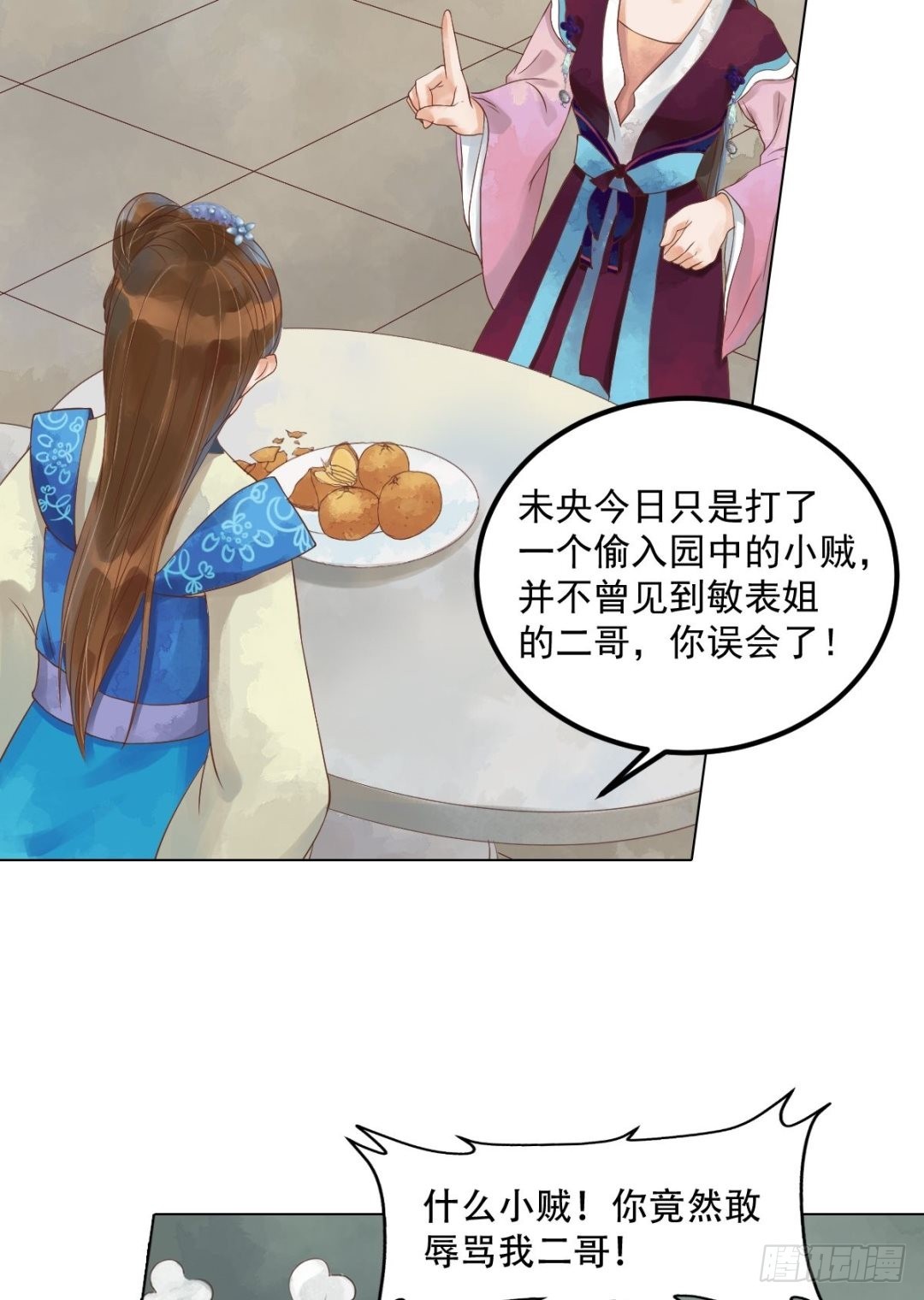 《锦绣未央》第40话 魏国夫人 第16页