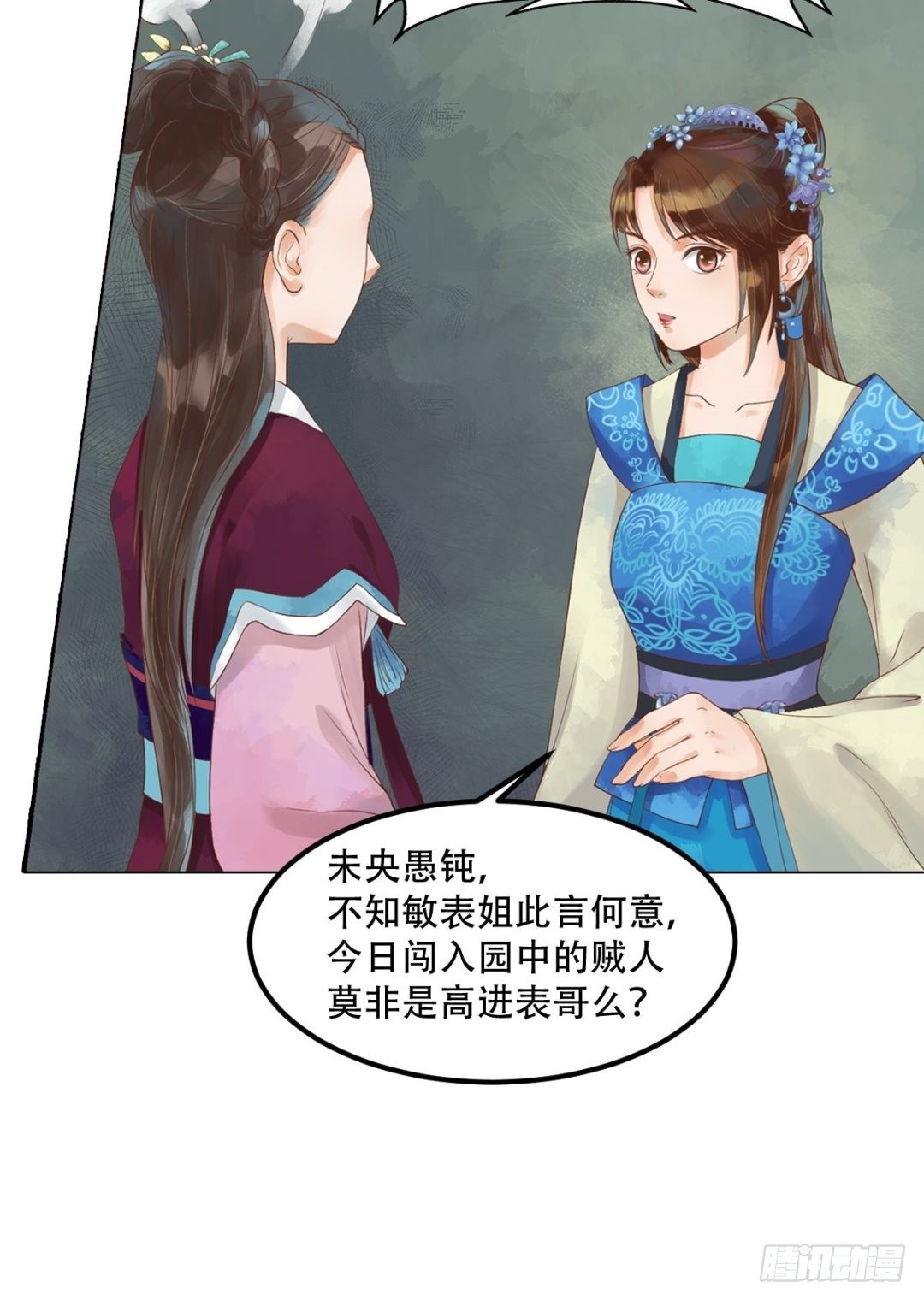《锦绣未央》第40话 魏国夫人 第17页