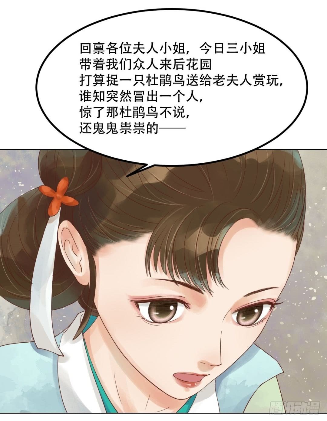《锦绣未央》第40话 魏国夫人 第19页