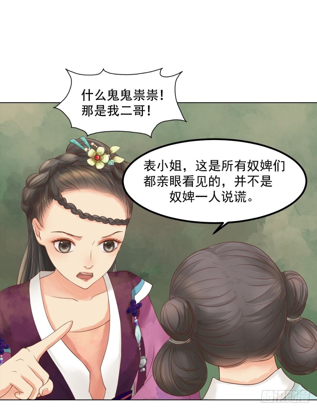 《锦绣未央》第40话 魏国夫人 第20页