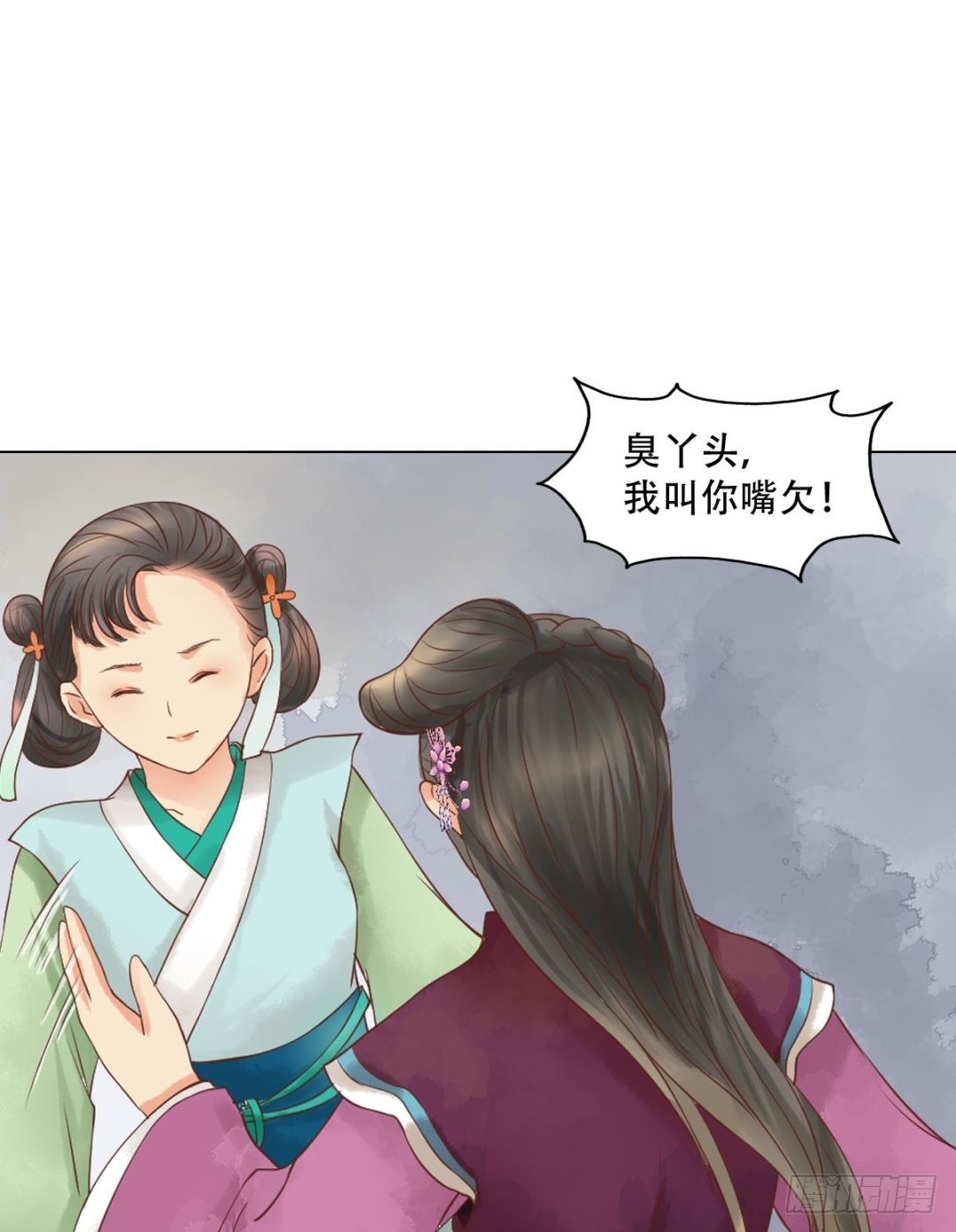 《锦绣未央》第40话 魏国夫人 第21页