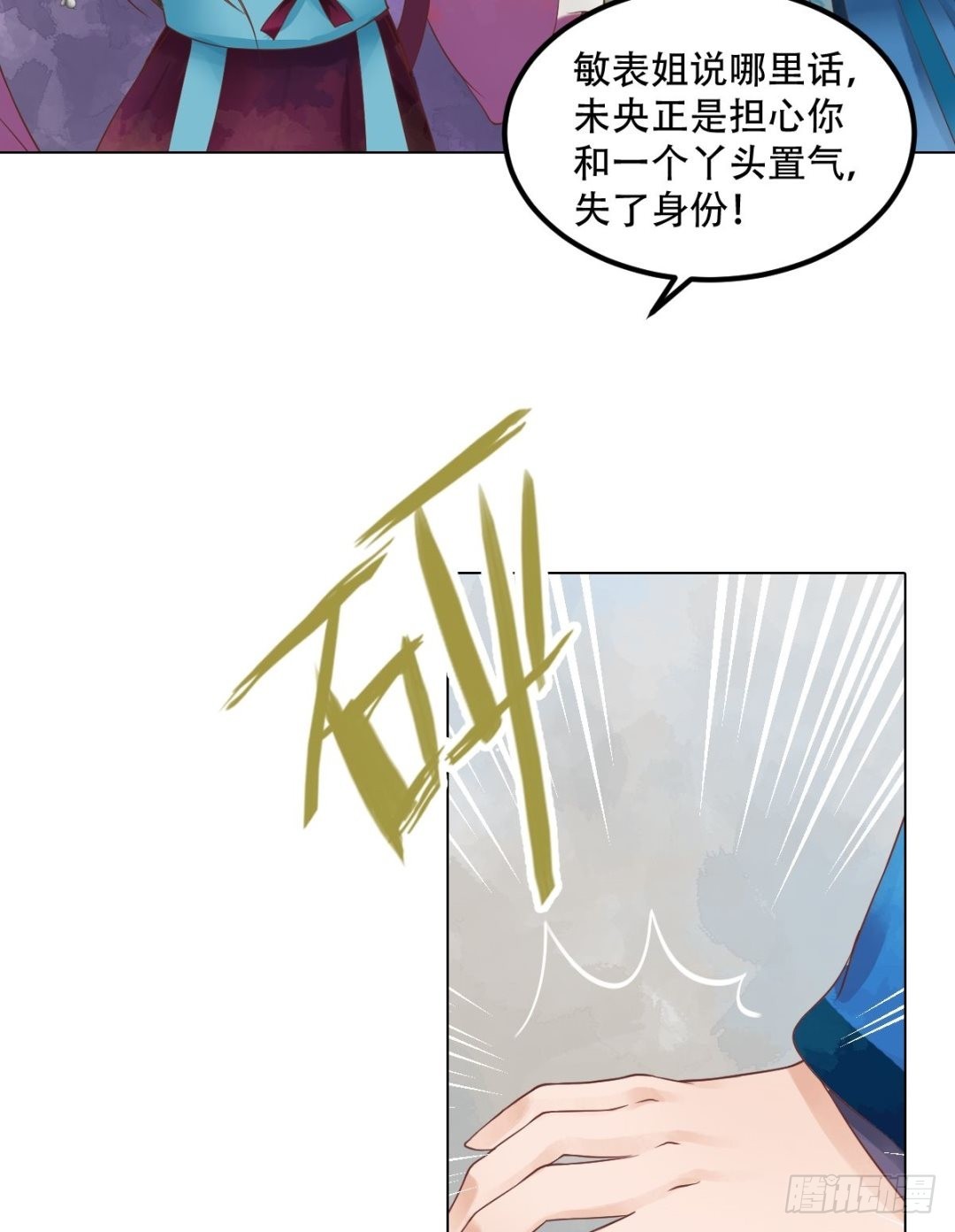 《锦绣未央》第40话 魏国夫人 第24页