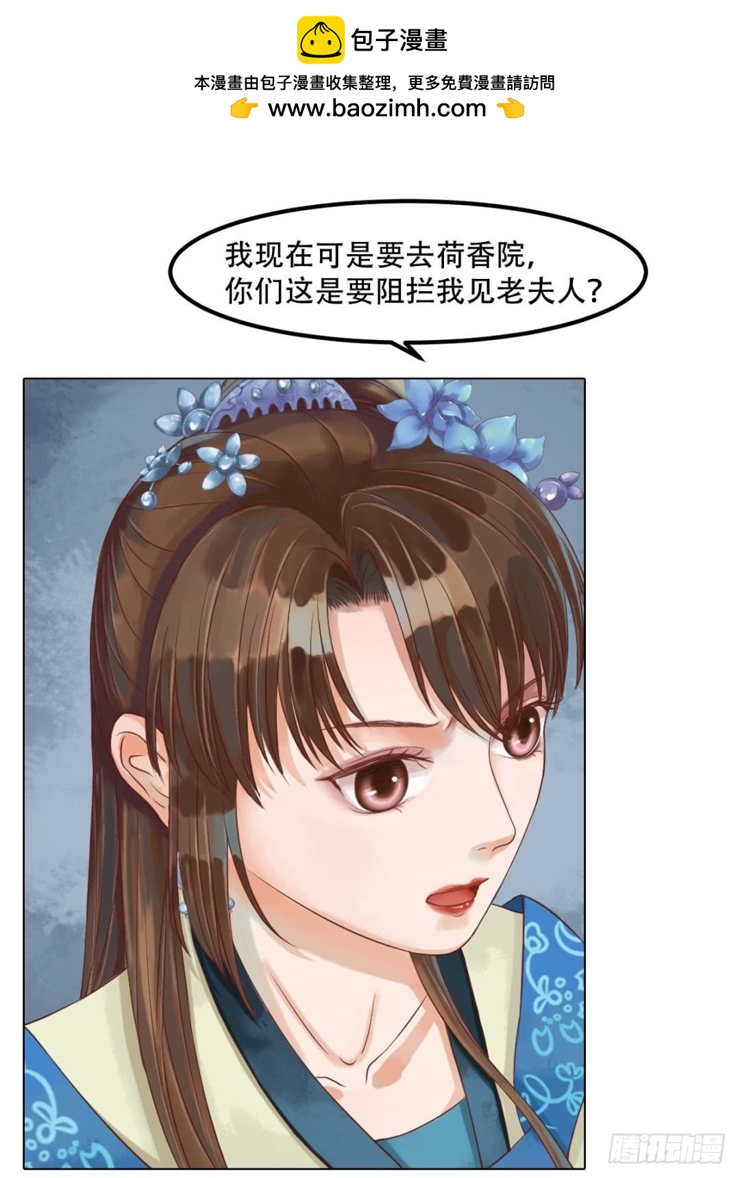 《锦绣未央》第40话 魏国夫人 第2页