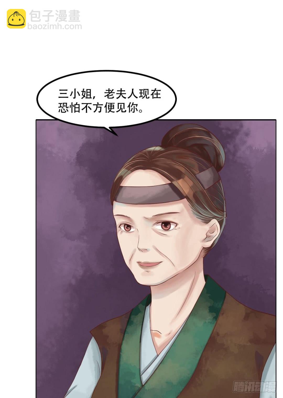 《锦绣未央》第40话 魏国夫人 第3页