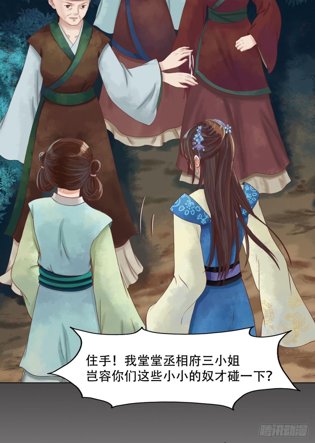 《锦绣未央》第40话 魏国夫人 第5页