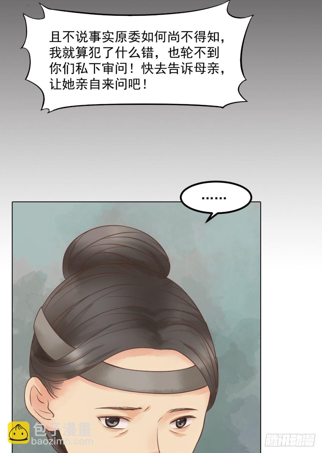 《锦绣未央》第40话 魏国夫人 第6页