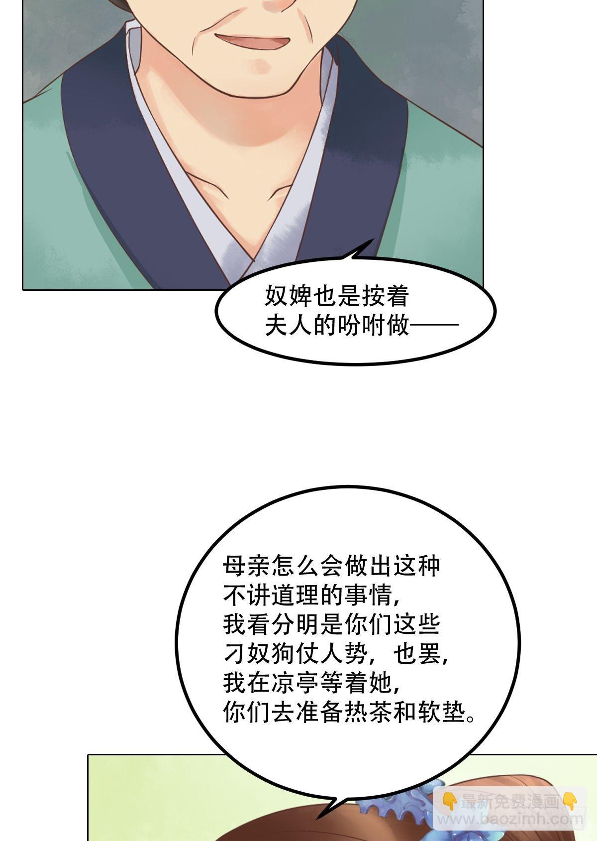 《锦绣未央》第40话 魏国夫人 第7页