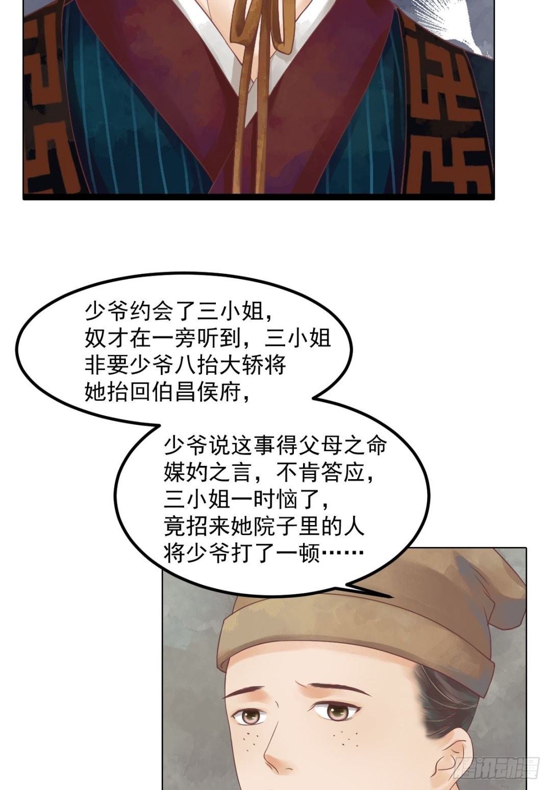 《锦绣未央》第42话仙蕙的字 第10页