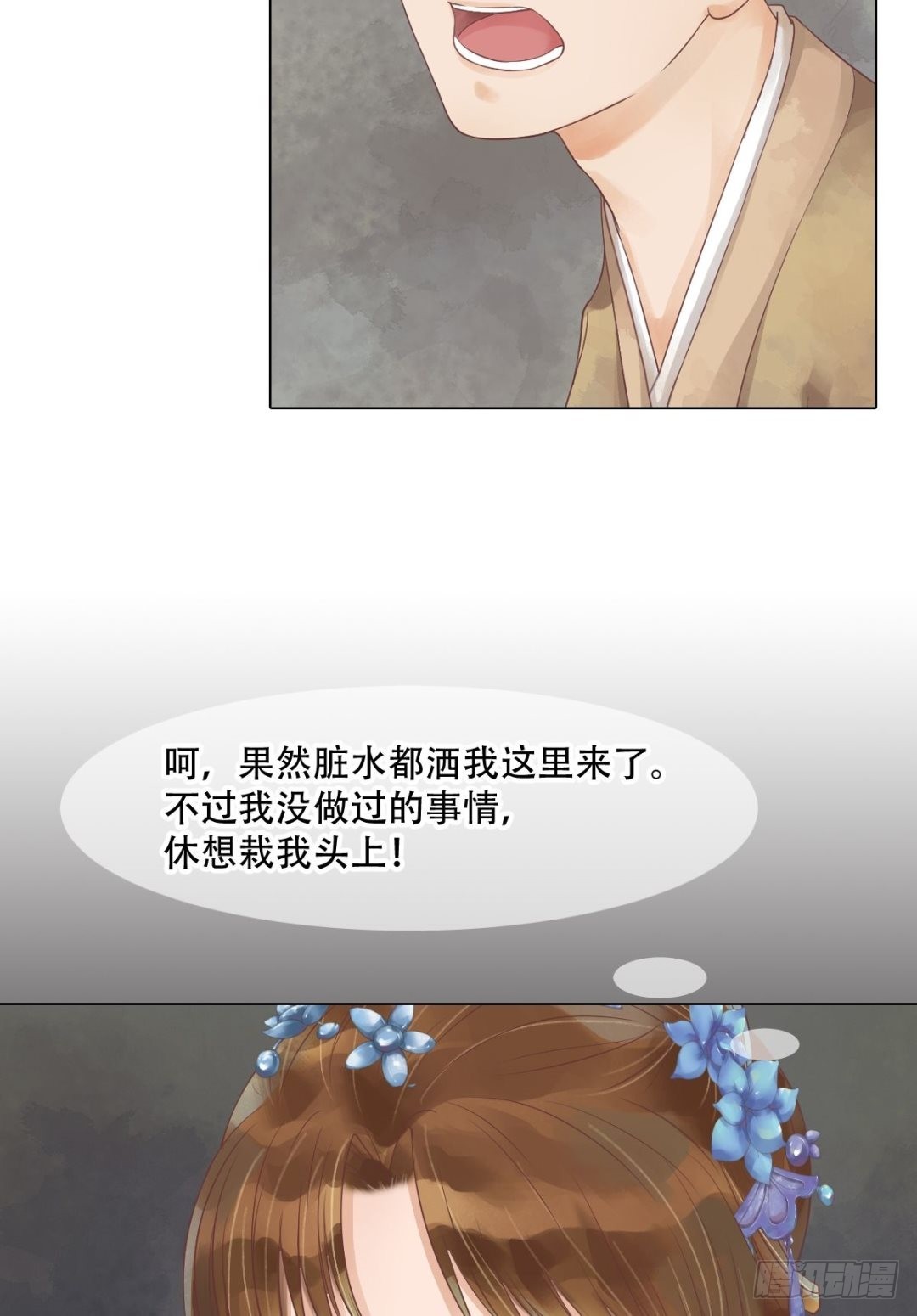 《锦绣未央》第42话仙蕙的字 第11页