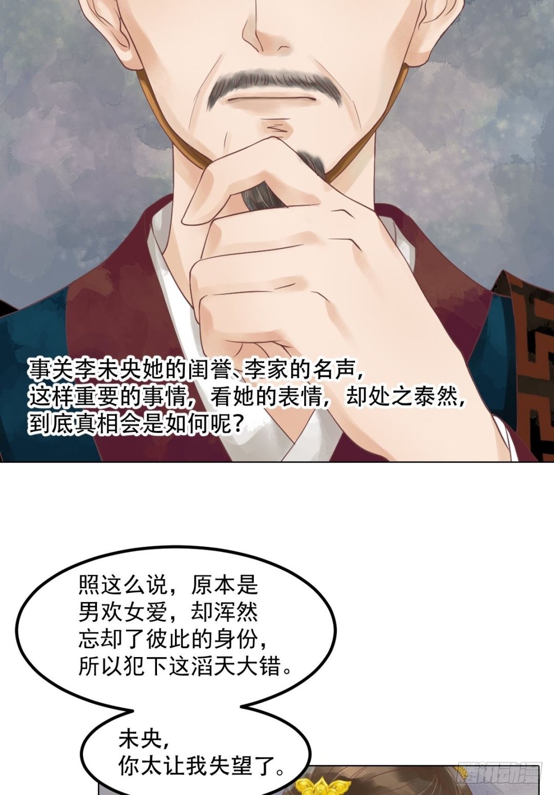 《锦绣未央》第42话仙蕙的字 第13页