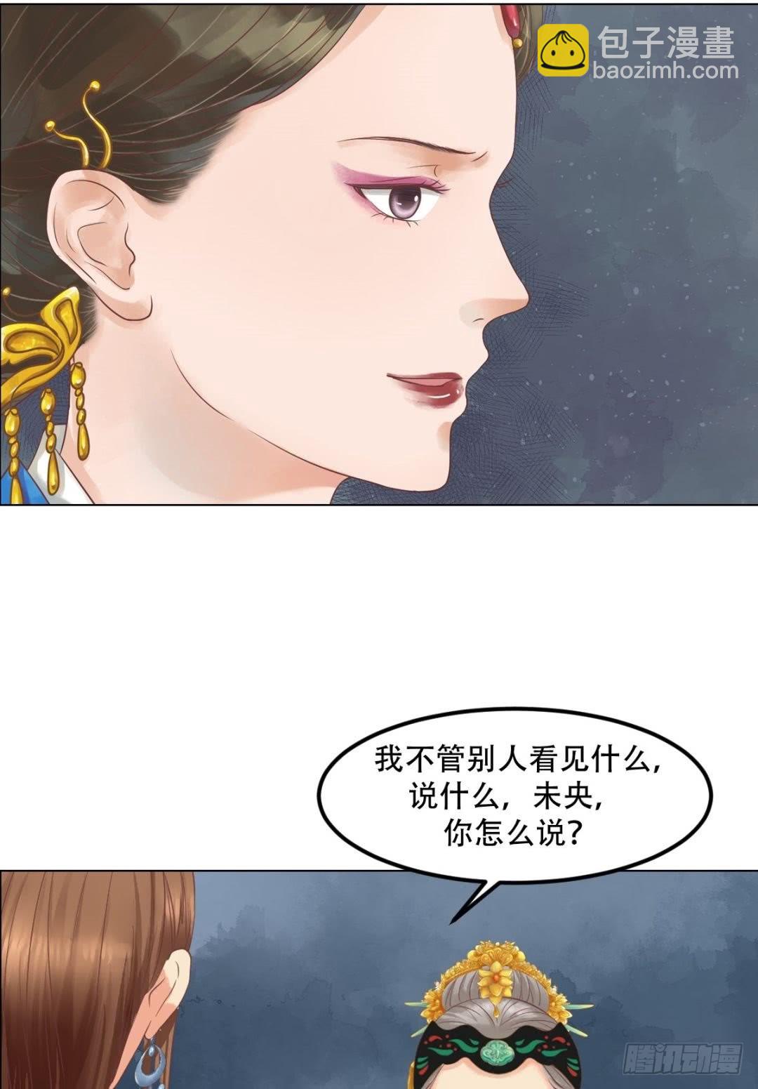 《锦绣未央》第42话仙蕙的字 第15页