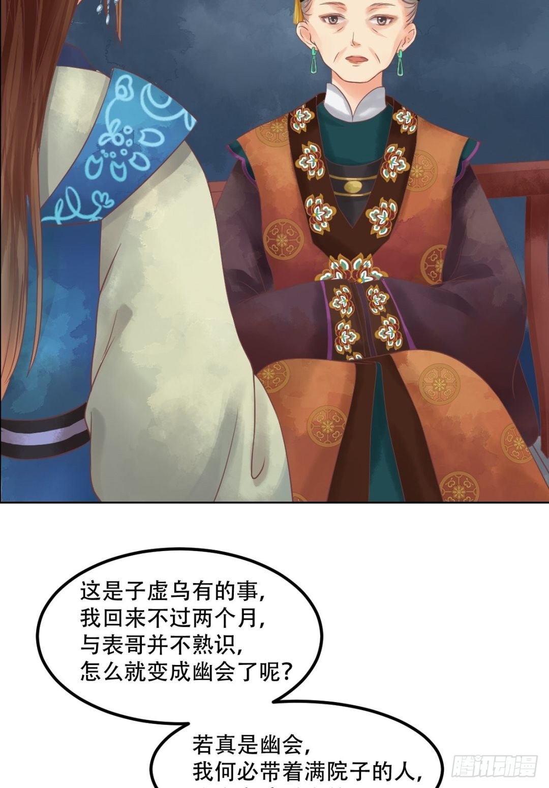 《锦绣未央》第42话仙蕙的字 第16页