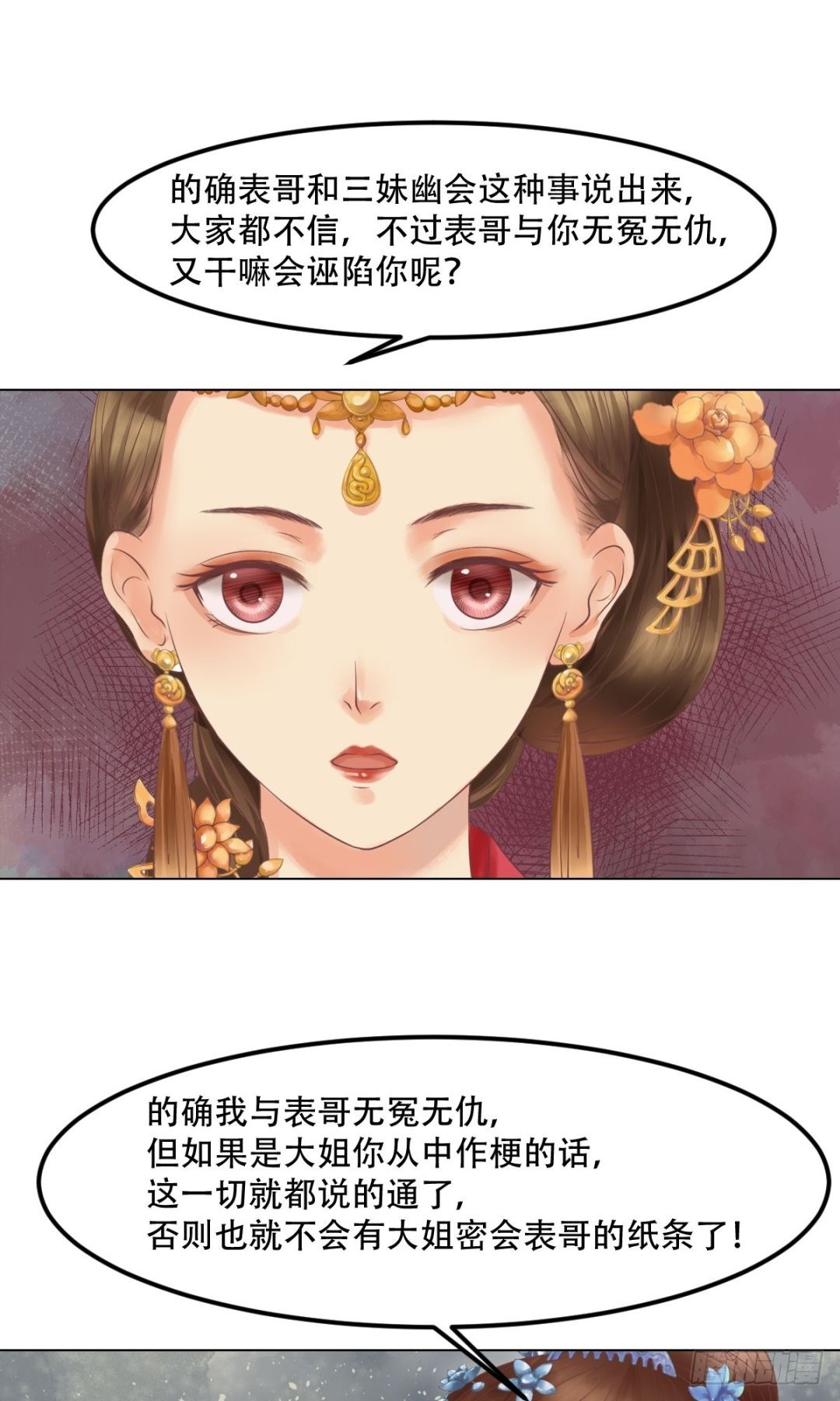 《锦绣未央》第42话仙蕙的字 第18页
