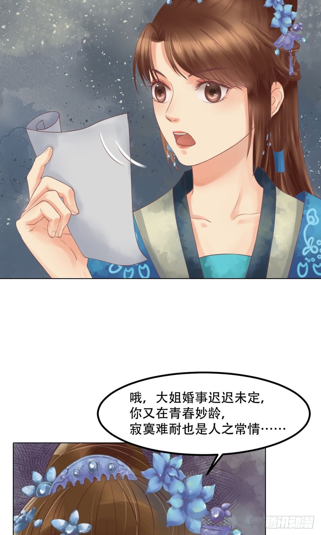 《锦绣未央》第42话仙蕙的字 第19页