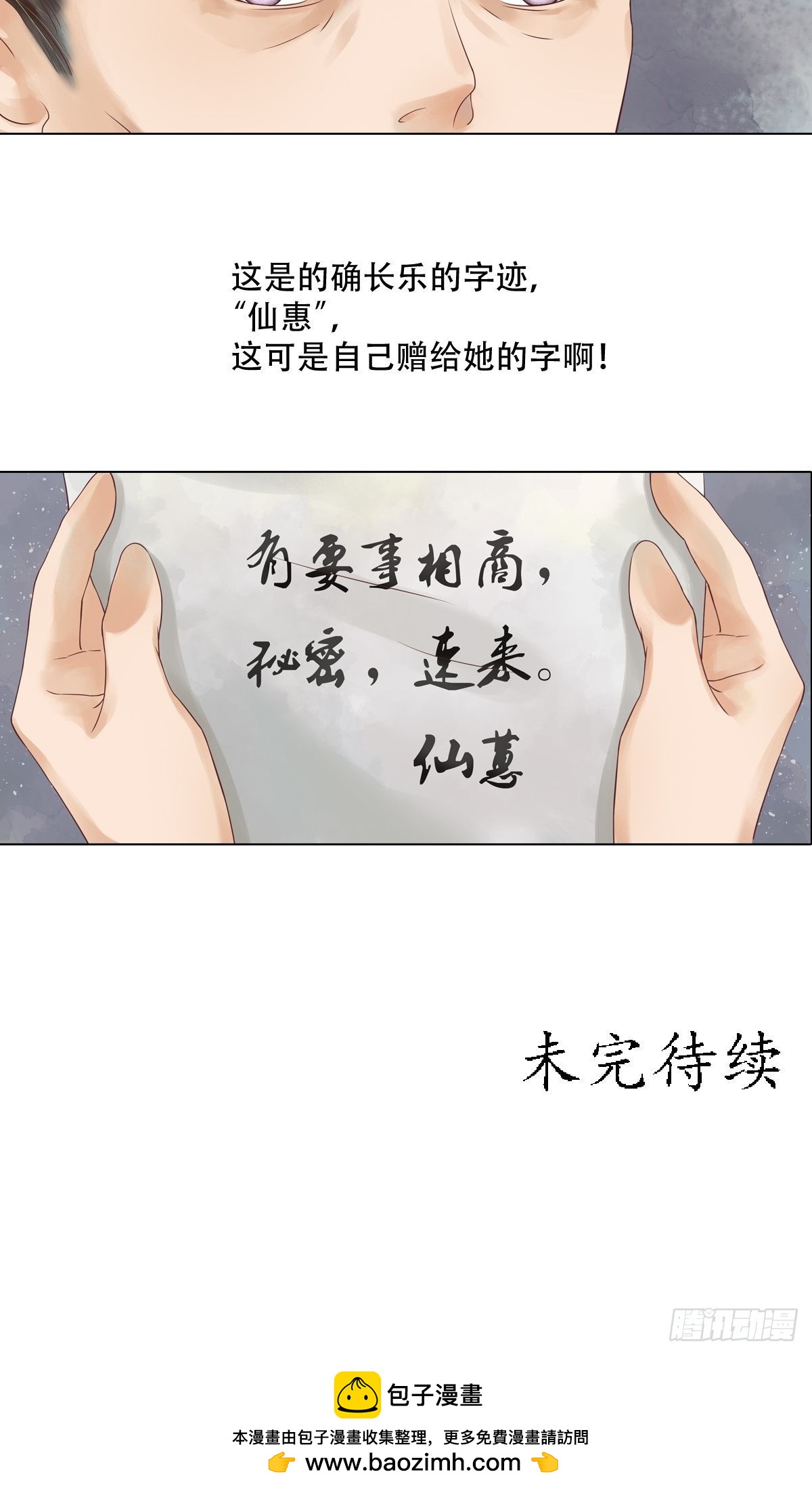 《锦绣未央》第42话仙蕙的字 第22页