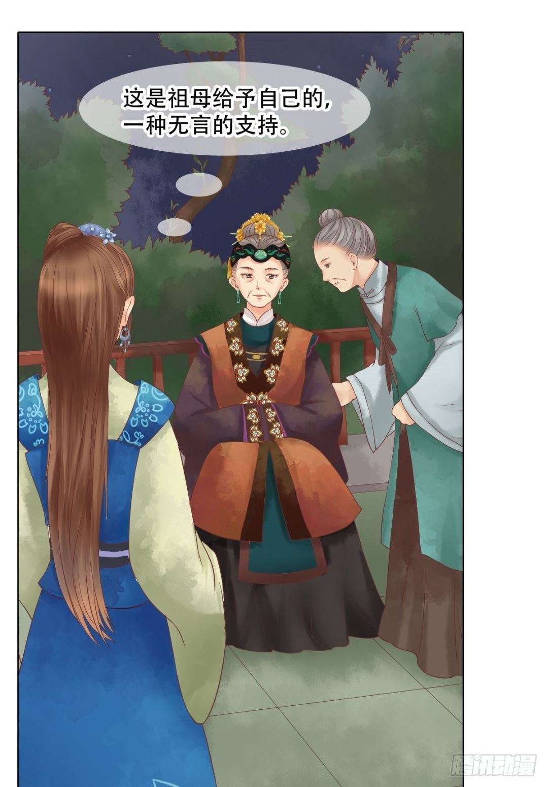 《锦绣未央》第42话仙蕙的字 第3页