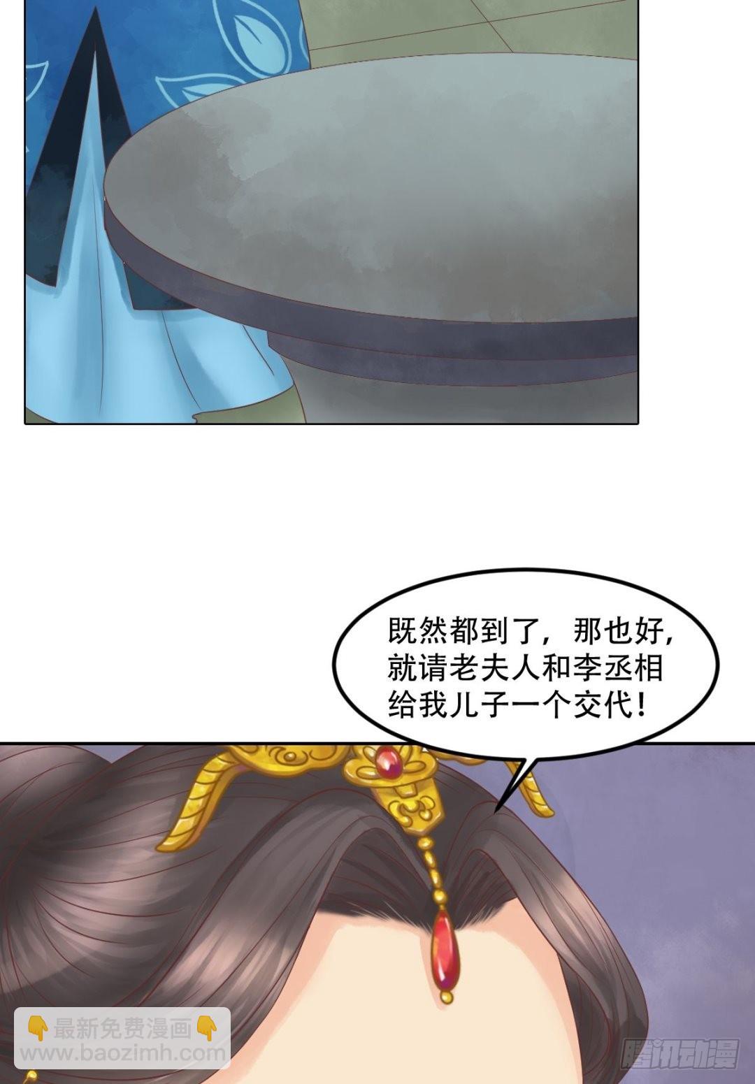 《锦绣未央》第42话仙蕙的字 第4页