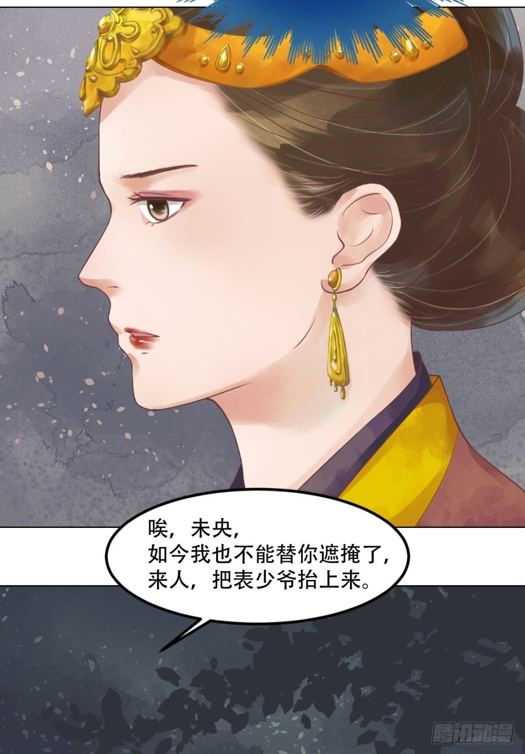 《锦绣未央》第42话仙蕙的字 第7页